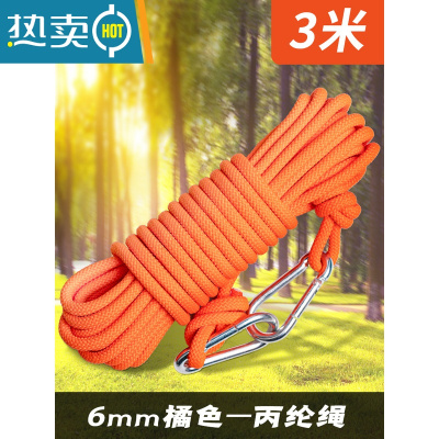 敬平晾衣绳室外户外凉衣绳拉紧扣晒被子器加粗阳台挂晾晒衣服的绳子 6mm橘色3米(送防污袋)