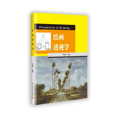 正版新书]绘画透视学祁敏轩 著9787577209500