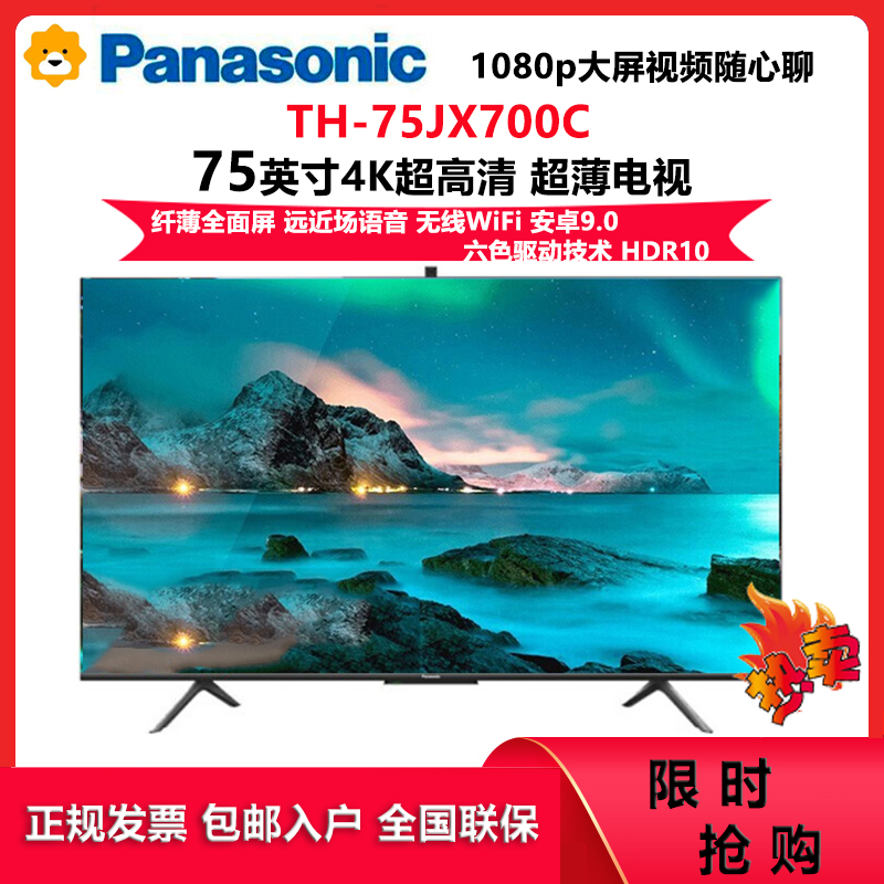 松下(Panasonic)TH-75JX700C 75英寸4K超高清全面屏纤薄AI语音智慧电视 智能网络双频无线WiFi
