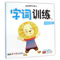 正版新书]字词训练-宝宝语言训练卡-2陈长海9787510119965