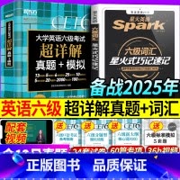 [正版]新东方英语真题备考2025年6月英语六级真题超详解+六级词汇巧记速记复习资料历年真题模拟试卷子阅读听力写作练习