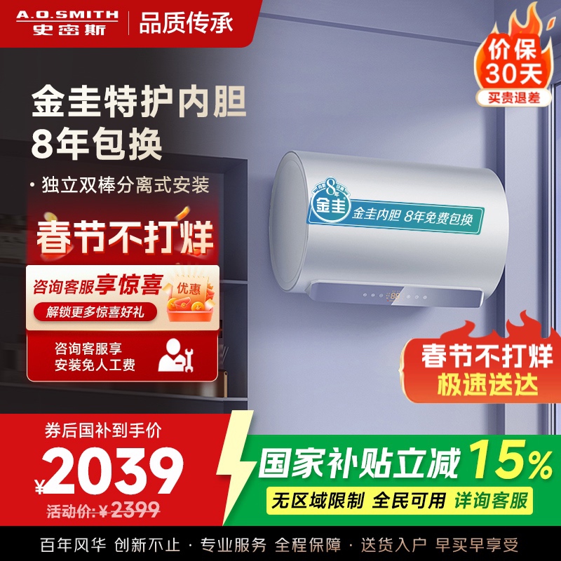 A.O.史密斯佳尼特80升电热水器 金圭内胆包8年 双棒分离速热 免更换镁棒 CTE-80JC1