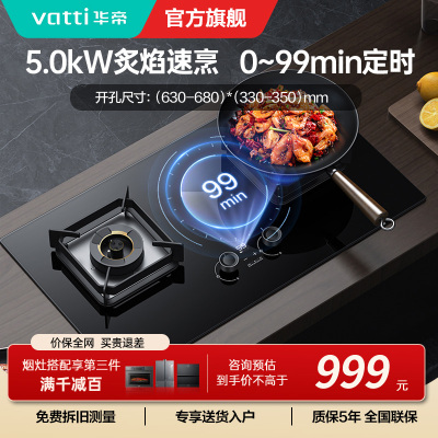 华帝(vatti)5.0KW火力燃气灶i10081B天然气 单灶具双眼灶厨房家用嵌入式可定时功能自动熄火保