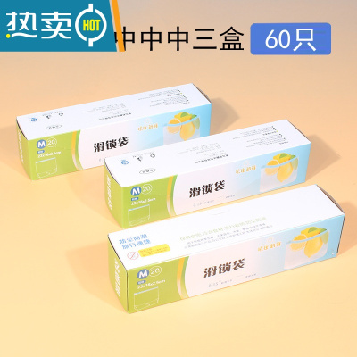 敬平加厚保鲜袋自封家用冰箱收纳冷冻专用密封袋拉链式分装 双层12丝*滑锁袋M号三盒装(60只) 1