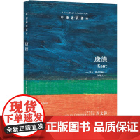 牛津通识读本:康德(中英双语)