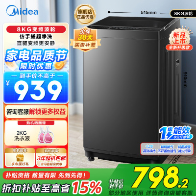 美的(Midea)随心洗8公斤波轮洗衣机全自动MB8V56DT小型家用 免清洗一级能效 1.25洗净比 国补以旧换新