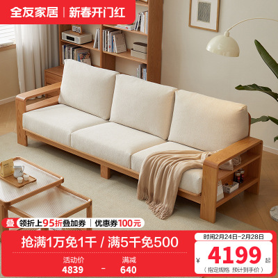 全友家居北欧原木风沙发客厅家具直排红橡木实木布艺沙发