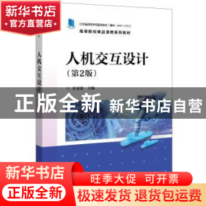 正版 人机交互设计 单美贤 电子工业出版社 9787121431999 书籍