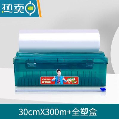敬平保鲜膜切割器专用经济装大卷pe膜罩盒厨房家用可微波炉 (30cm*300m+全塑墨绿色切割盒) 1