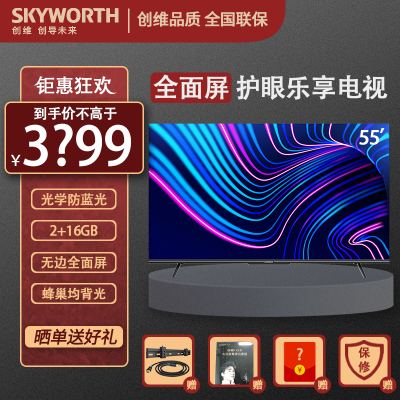 创维(skyworth)55g22 55英寸 4k超高清 防蓝光 薄薄全面屏 全时ai智能