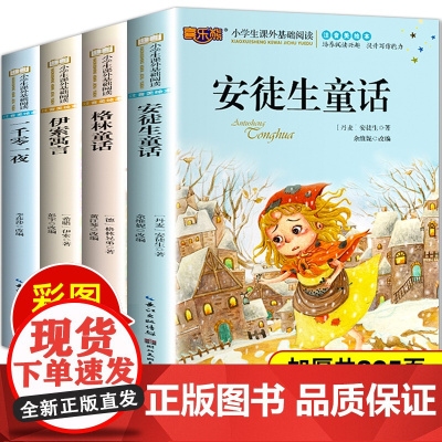 儿童童书全套3册安徒生童话格林童话全集稻草人书三年级必读课外书彩图注音版儿童故事书完整版人教版一二年级稻草人
