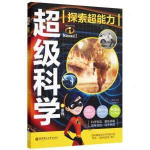 [N]探索超能力/超级科学+系列-9787562870661