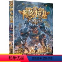 [正版]废墟中的幸存者 阿多拉基1星海战神幻影游船作者郭妮小说故事科幻书籍小学生四五六年级课外书必读名师指导阅读机器人