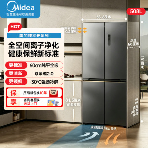 美的(Midea)冰箱M60双系统508十字门超薄平嵌双循环底部散热BCD-508WUSPZM(E)星尘砂