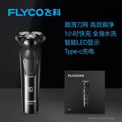 飞科(FLYCO)剃须刀男士电动三刀头刮胡刀全身水洗苏宁自营智能充电式胡须刀智能官方正品FS901
