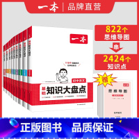 历史 初中通用 [正版]2025初中知识大盘点语文基础知识小四门初中数学英语物理化学生物道法历史地理九科通用初一记背知识
