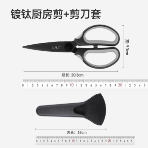 王麻子正品厨房剪刀家用食品食物剪子烤肉剪专用强力多功能剪8138