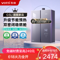 华帝(vatti)18升燃气热水器天然气G5L零冷水5A一级恒温下置风机一级降噪双层密闭稳燃舱变频水伺服i12571B