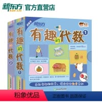 [正版]点读书 数学小达人:有趣的代数1+2(共2本)少儿科普数学启蒙 从小爱数学绘本 数的基础加法乘法倍数分数新东方