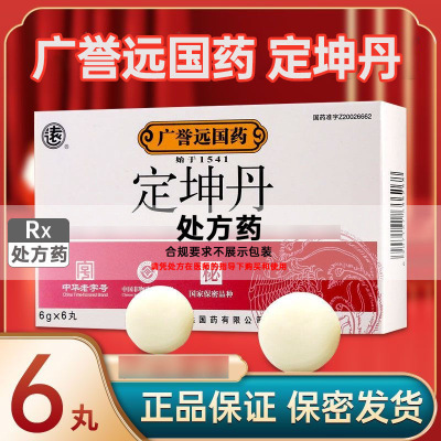 广誉远 定坤丹 6g*6丸/盒 妇科用药妇科药品丸剂