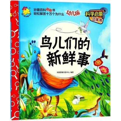 鸟儿们的新鲜事