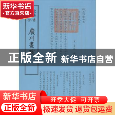 正版 广川画跋 (宋)董逌撰 中国书店 9787514920673 书籍