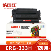 战国红CRG-333H硒鼓佳能LBP8100n含芯片 支