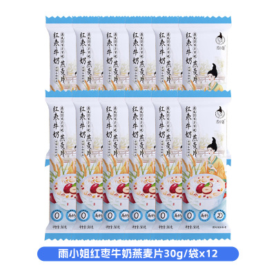 雨小姐红枣牛奶燕麦片30g*12袋牛奶燕麦片懒人营养早餐即食冲饮独立小包装冲泡速食