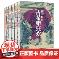 [正版6册任选]古希腊罗马埃及美索不达米亚古印度玛雅探索古文明神秘面纱文明印迹神话宗教历史社会事件 中国画报出版社XZ