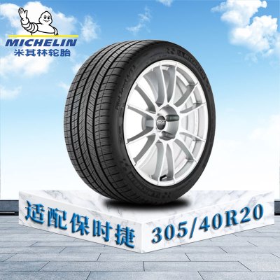 米其林轮胎305/40 R20 112V EXTRA LOAD TL MI竞驰A/S 3 保时捷原配