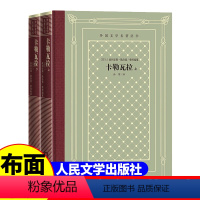 网格本:卡勒瓦拉(上下) [正版]精装 卡勒瓦拉(上下) 埃利亚斯·隆洛德著 网格本人文社外国文学名著丛书 人民文学出版