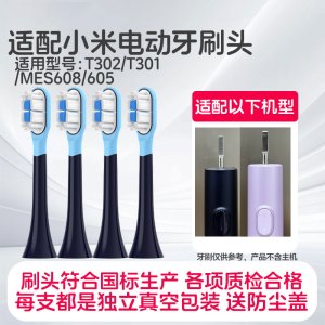 适配小米扫振电动牙刷刷头适用于米家MES609/PRO/MES610缓震替换头