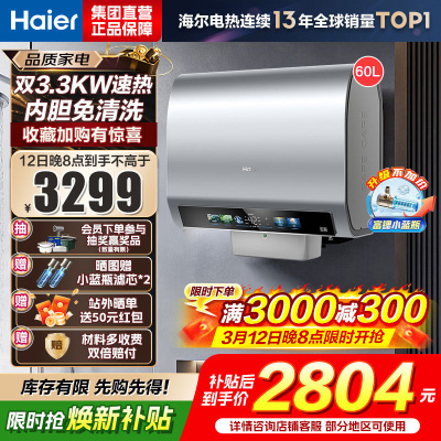 海尔(Haier)[闪电新品小蓝瓶BK5PRO]60升双胆扁桶电热水器 小蓝瓶净肤洗 内胆免清洗 双3300W速热