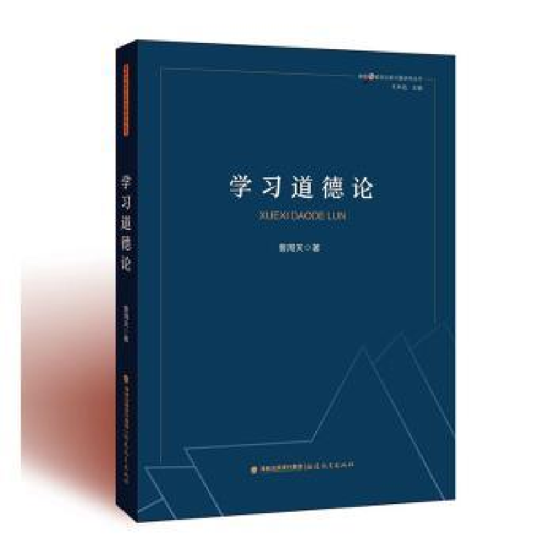 正版新书]学习道德论曹周天9787533494858