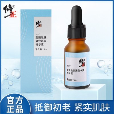 买2送1-修正角美蓝铜胜肽水润精华液15ml/盒提亮面部肤色淡化干纹补水保湿男女面部精华液细嫩肌肤