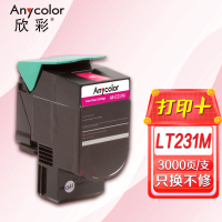 欣彩(Anycolor)LT231M1粉盒(专业版)AR-LT231M红色墨粉筒适用联想CS2310N CS3310DN