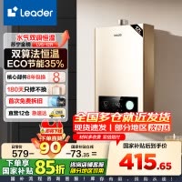 Leader 海尔智家 燃气热水器 天然气 变频恒温节能省气强排式智能变升防冻水气双调 12升[一厨一卫]LVS