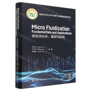 [N]微型流化床--基础与应用(英文版)(精)-9787122420497