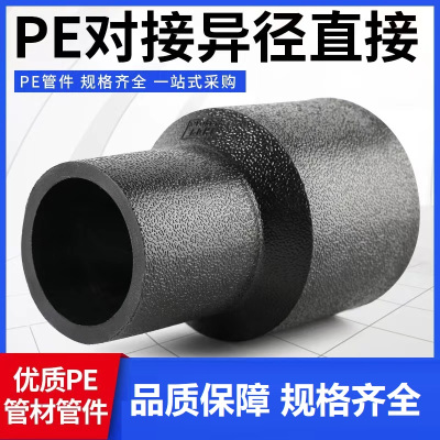 盛京联硕 PE对接异径直通 S140*125对接式(承压1.6Mpa)个