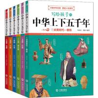 写给孩子的中华上下五千年(6册)
