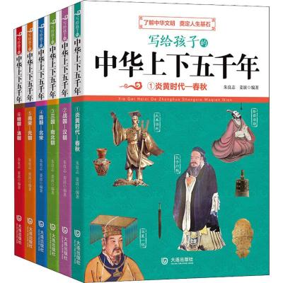 写给孩子的中华上下五千年(6册)