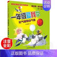 一年级爱科学-红气球和白气球 [正版]一年级爱科学红气球和白气球注音全彩 代晓琴 6-7-8岁启蒙认知儿童读物一二三年级