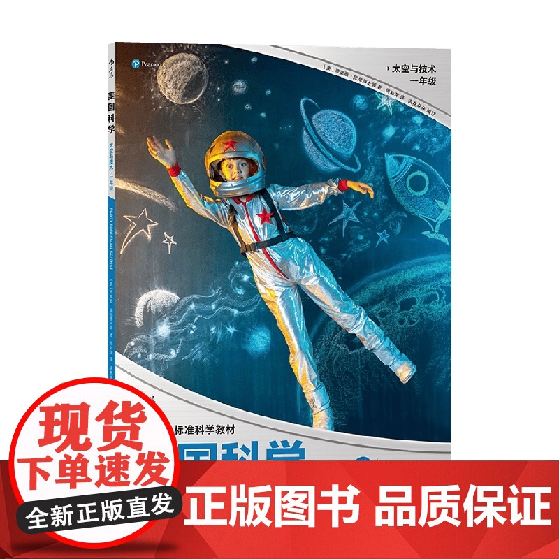 美国科学 太空与技术 一年级 7-10岁 蒂莫西·库尼 著 科普百科