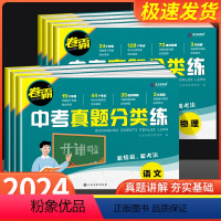 [3本套]中考 语文+数学+英语 初中通用 [正版]2024新版 卷霸中考真题分类练历年模拟试卷全套语文数学英语物理化