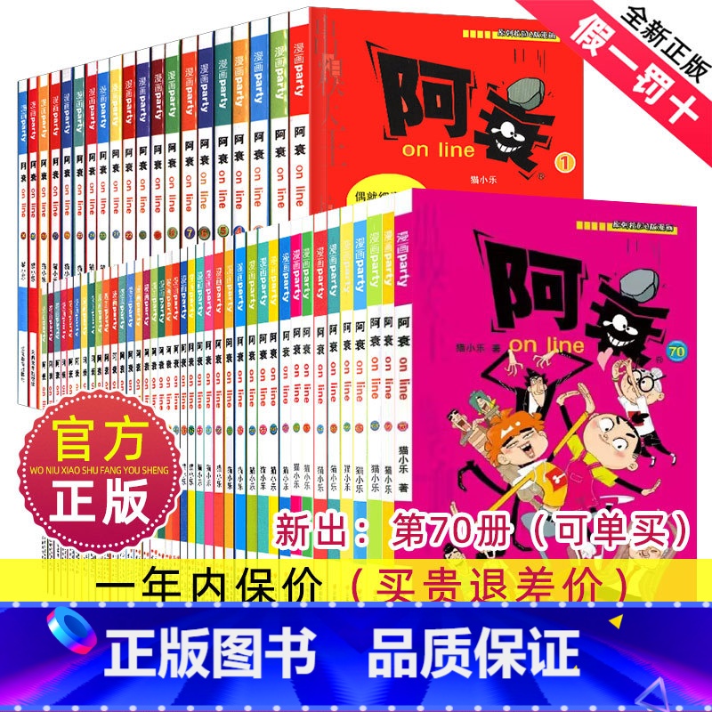 阿衰1-70 [正版]阿衰漫画书41-50册搞笑的故事小学生全套儿童爆笑校园大全集豌豆笑传迷你小本小书啊衰正传阿呆阿哀阿