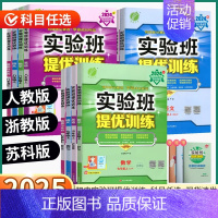 4本]语(人教)英(外研)+数/科(浙教版) 八年级下 [正版]2025版实验班提优训练初中七八九年级上册下册语文英语人