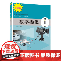 高等院校摄影摄像基础教程——数字摄像