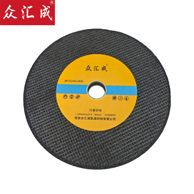 众汇成 打磨砂轮 254*32*25.4 个