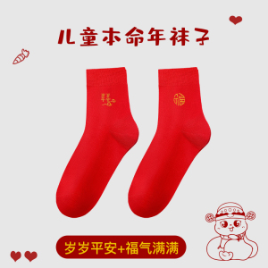 浪莎儿童本命年红色袜子纯棉男童女童马年中筒袜过新年大红秋冬季_032