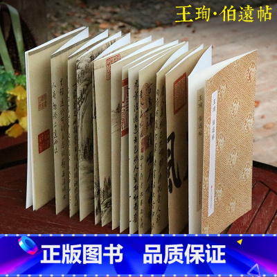 王珣伯远帖 原作坊中国书法 [正版]王珣伯远帖 原作坊中国书法 经折装高清原大字帖原貌呈现古典中国风 毛笔书法爱好者碑帖